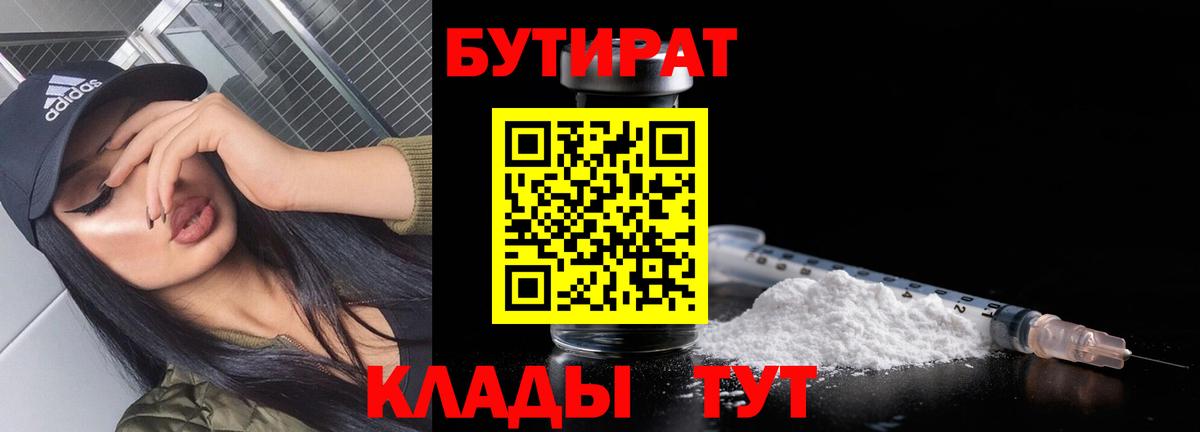 Миллерово  Бутират 1.4BDO  БУТИРАТ  Вход с VPN 