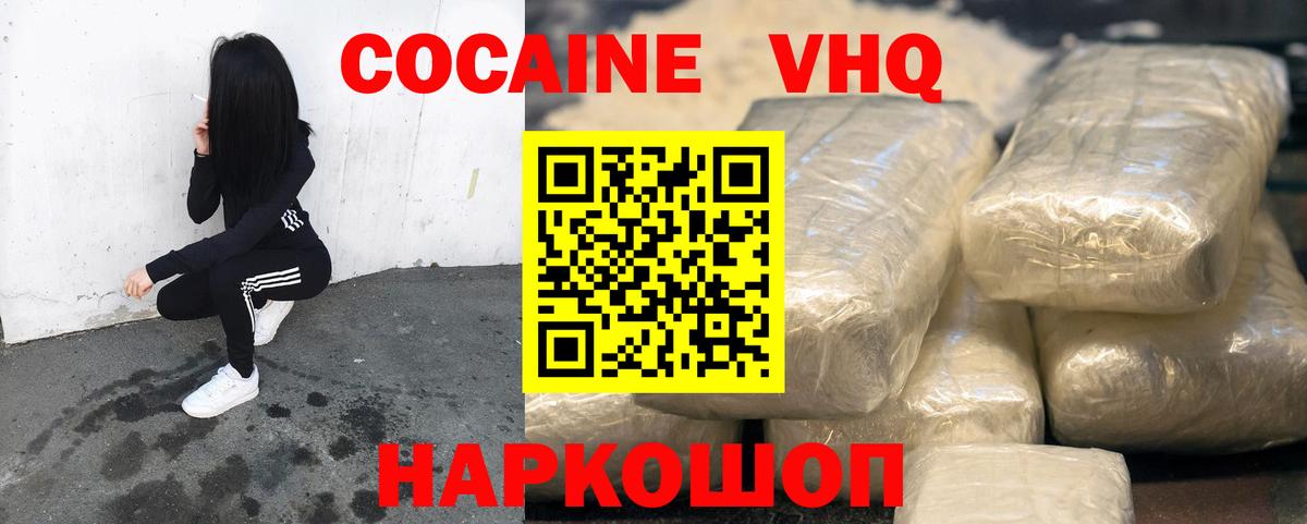COCAIN Колумбийский  Вход с VPN  Cocaine  Cocaine 97%  Миллерово 