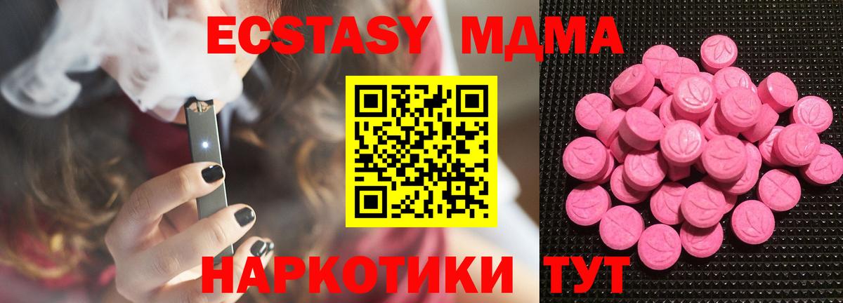 Экстази 280 MDMA  ЭКСТАЗИ 99%  Ecstasy  Вход с VPN  Миллерово 