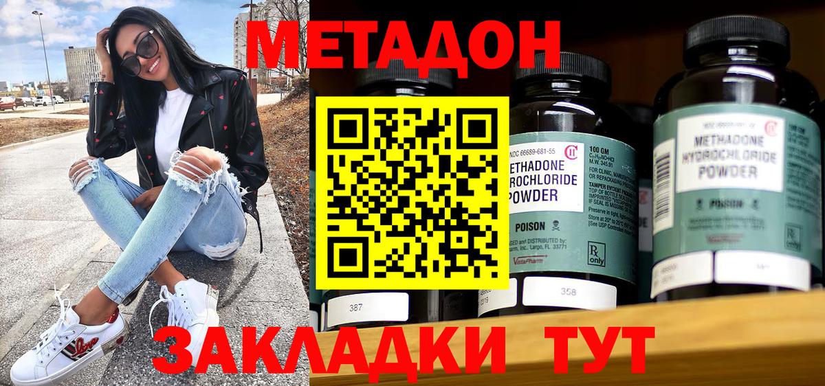 МЕТАДОН methadone  Вход с VPN  Миллерово 