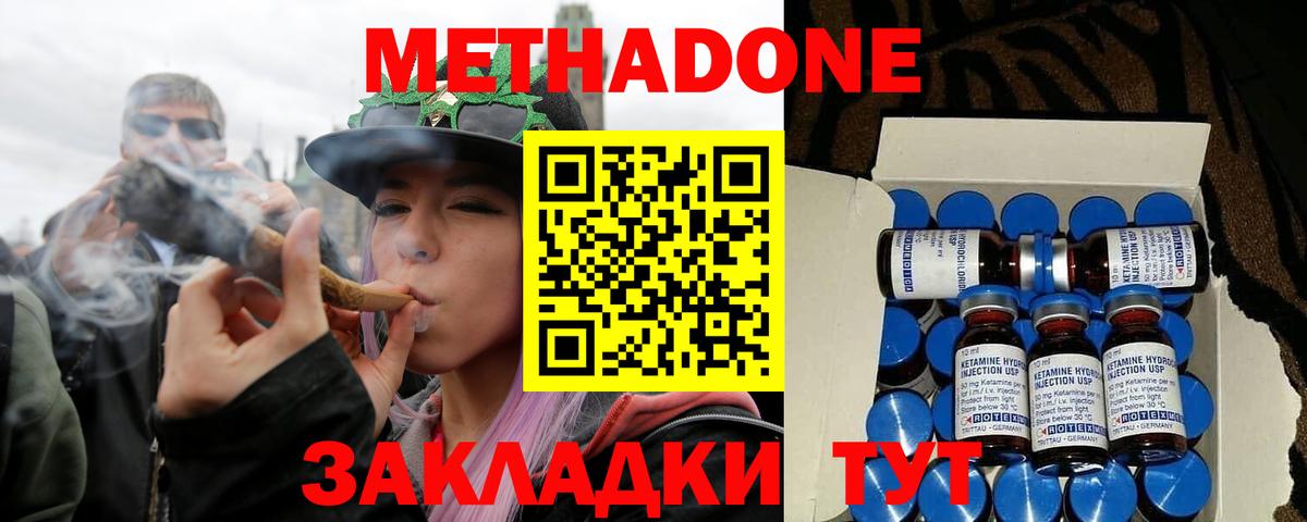 МЕТАДОН кристалл Миллерово